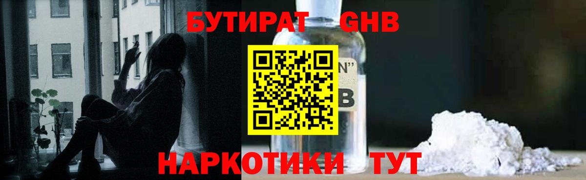 Бутират  Вход с VPN  Нефтеюганск  БУТИРАТ Butirat 