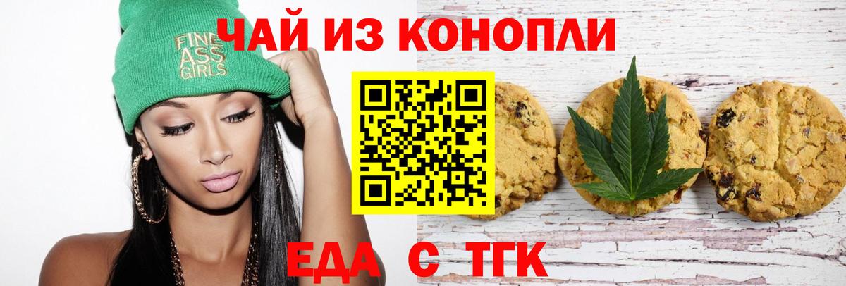 Нефтеюганск  Печенье с ТГК марихуана  Вход с VPN 