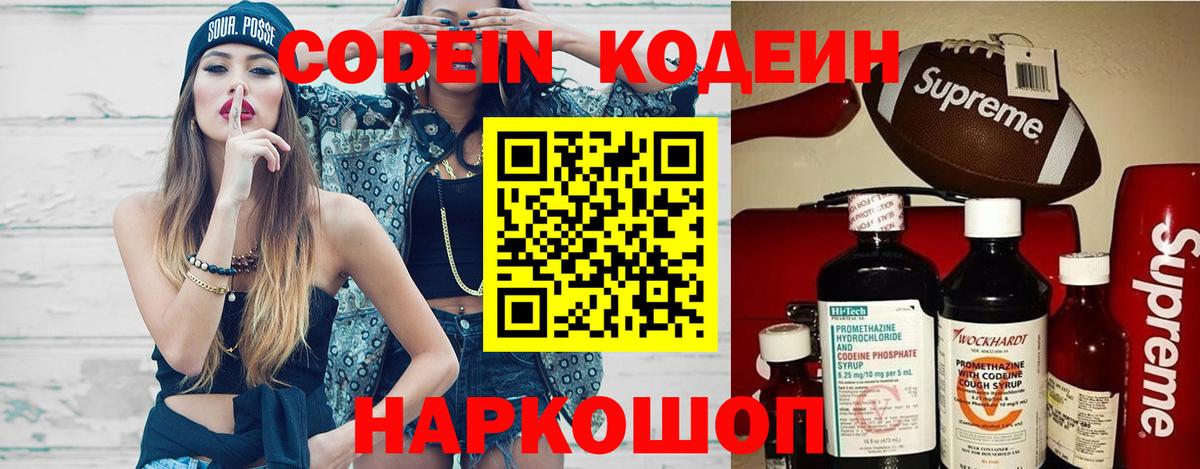 Кодеин напиток Lean (лин)  Вход с VPN  Кодеиновый сироп Lean напиток Lean (лин)  Нефтеюганск 