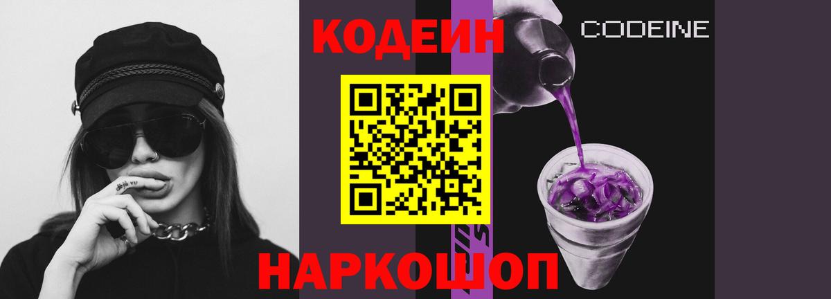 Codein напиток Lean (лин) Нефтеюганск