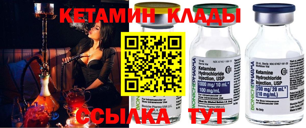 Кетамин ketamine  Вход с VPN  Нефтеюганск 